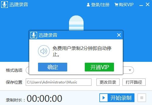 迅捷录音软件截图