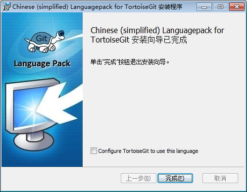 TortoiseGit安装教程6