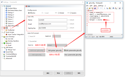TortoiseGit配置说明3