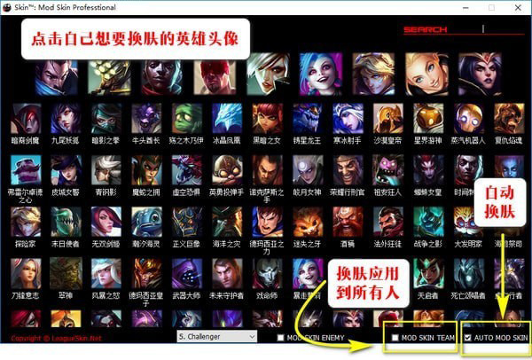 LOLSkinPro最新版换肤步骤2