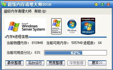 超级内存清理大师截图
