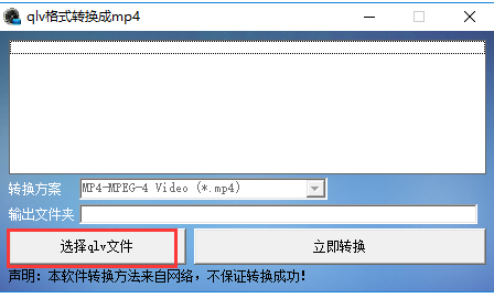 qlv格式转换成mp4免费软件介绍