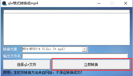 qlv格式转换成mp4免费使用方法