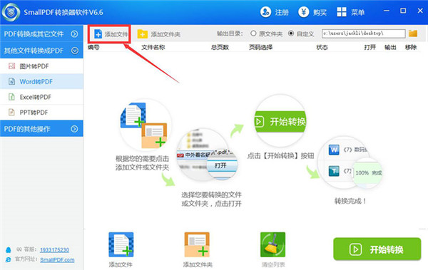 smallpdf转换器破解版使用方法