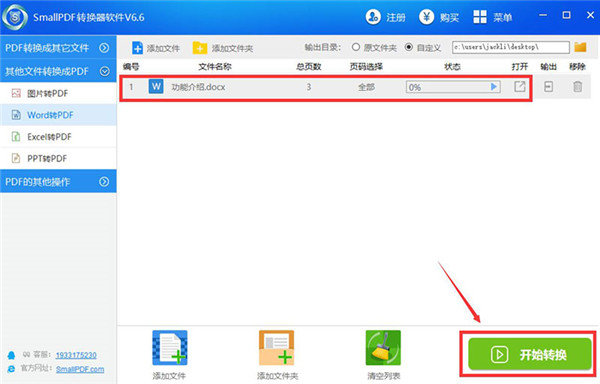 smallpdf转换器破解版使用方法