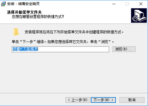 绿鹰安全精灵安装步骤4