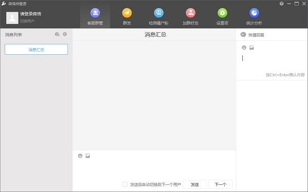 WeTool破解版截图