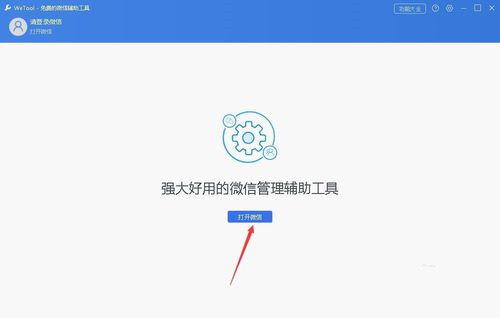 WeTool破解版怎么群发消息