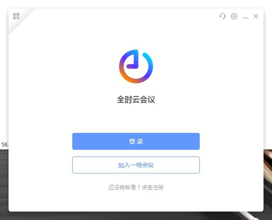 全时云会议使用帮助2