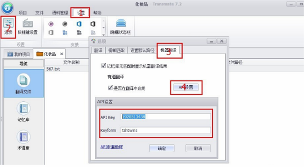 transmate翻译软件使用方法2