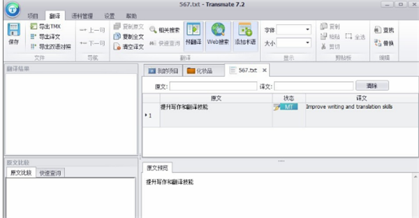 transmate翻译软件使用方法8