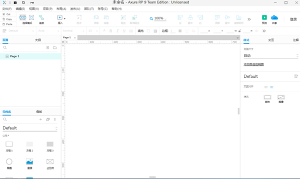 Axure RP9破解版截图