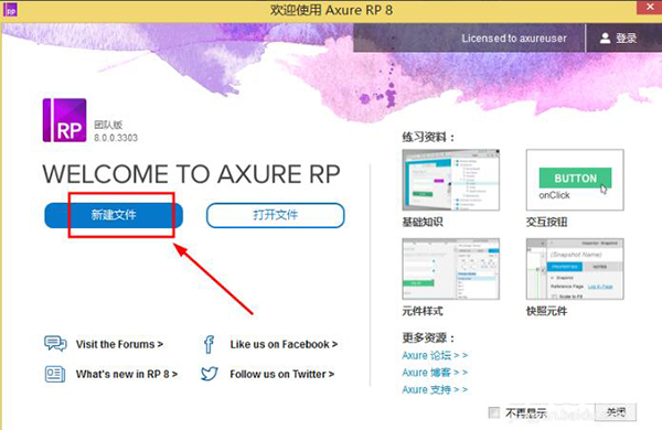 Axure RP9中文破解版使用方法1