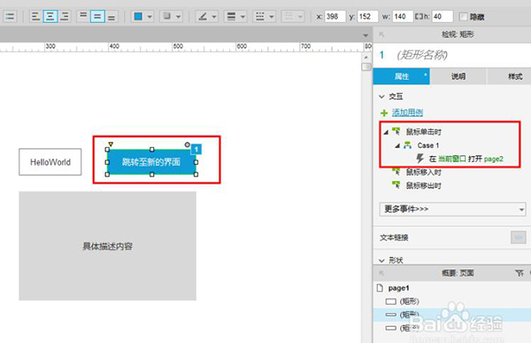 Axure RP9中文破解版使用方法4