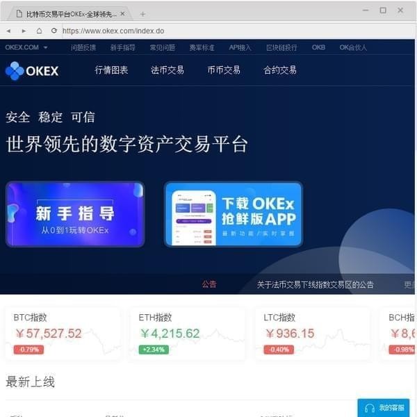 OKEx电脑版截图