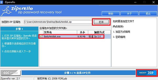 zip密码破解工具下载