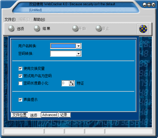 Webcrack4.0中文版截图
