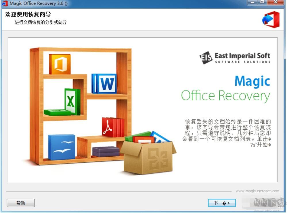 Office数据恢复软件(Magic Office Recovery)
