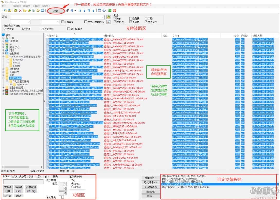 Ken Rename(文件重命名工具)
