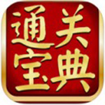 通关宝典(职业资格考试练习软件) v6.6.801 绿色版