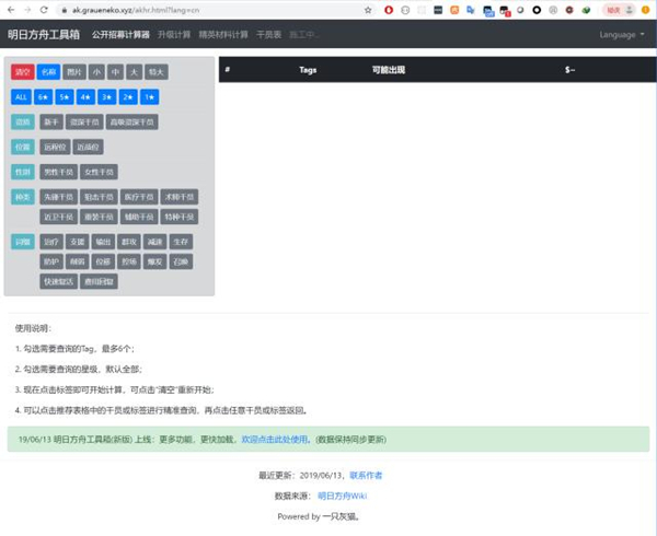 明日方舟公开招募计算器