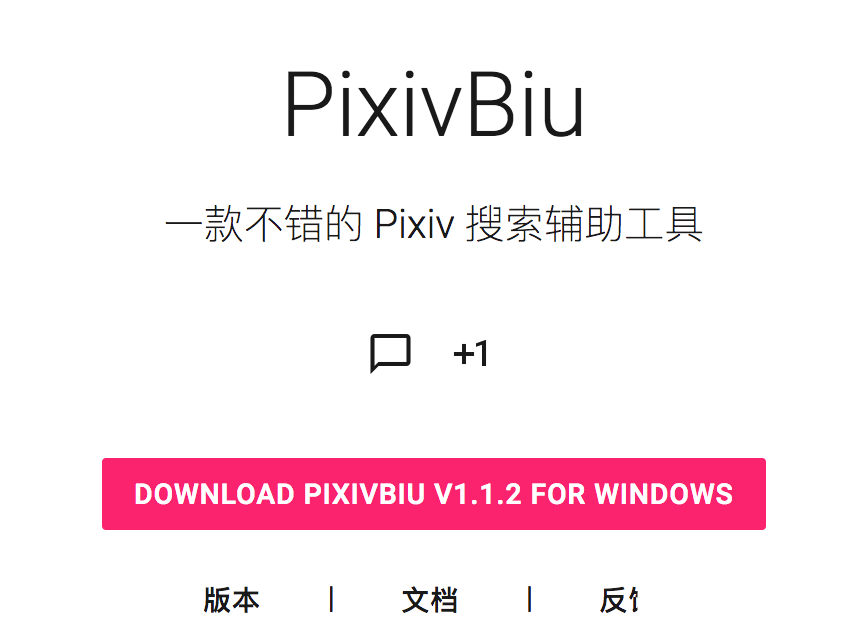 Pixiv图片搜索工具