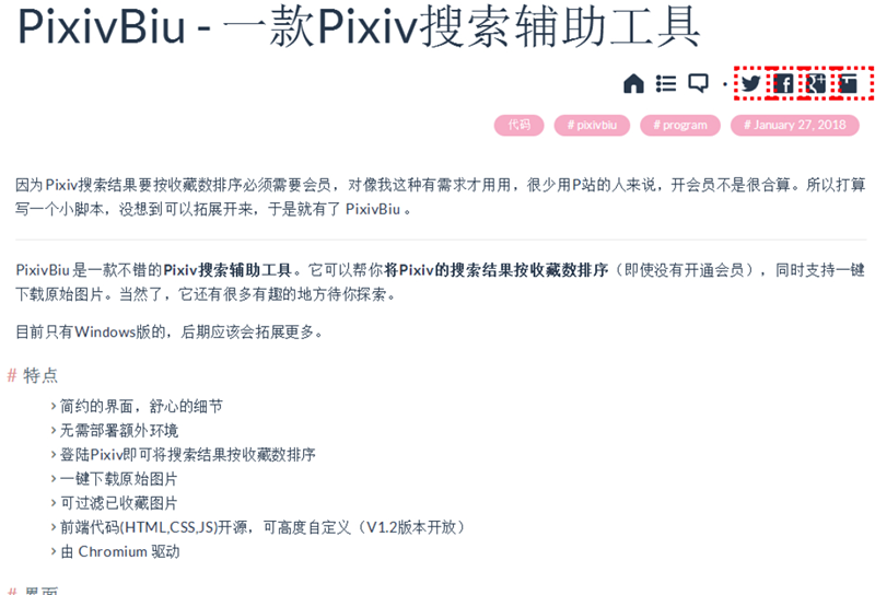 Pixiv图片搜索工具