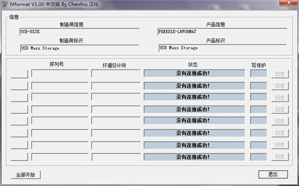 U盘修复工具下载