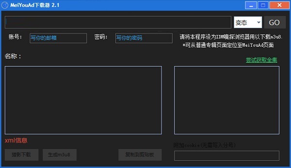 MeiYouAd网络视频下载工具