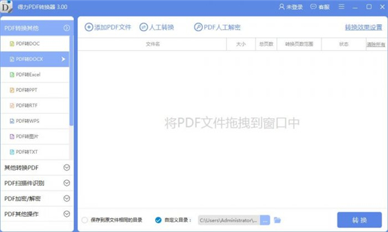 PDF转换器下载