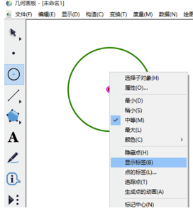 几何画板中文免费版怎么画椭圆