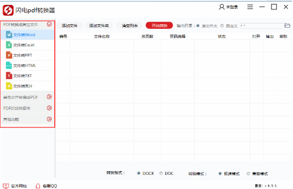 闪电PDF转换器破解版使用方法2