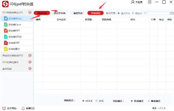 闪电PDF转换器破解版使用方法3