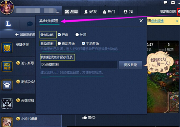 英雄联盟助手电脑版录制游戏视频方法2