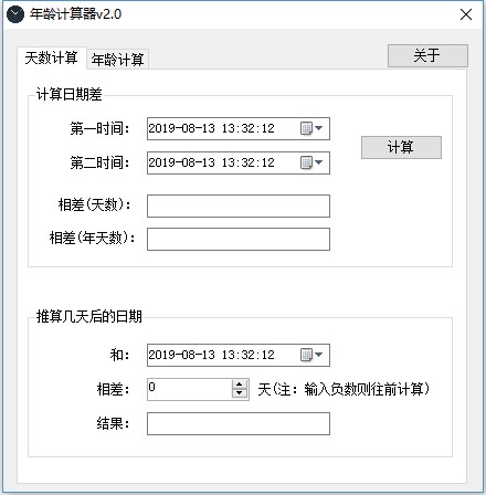 年龄计算器虚岁截图