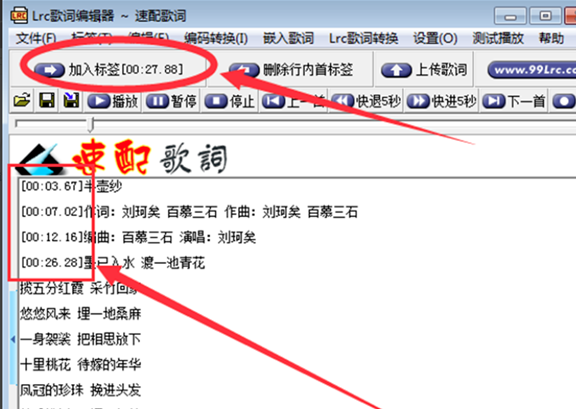 lrc歌词编辑器下载