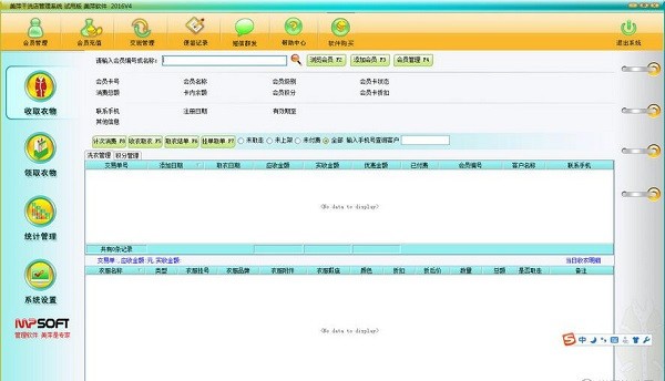 美萍干洗店管理系统破解版截图