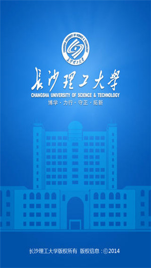 长沙理工大学手机客户端(图3)