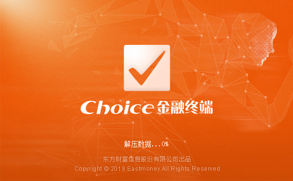 choice金融终端截图