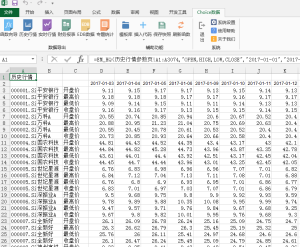 choice金融终端怎么下载股票数据6