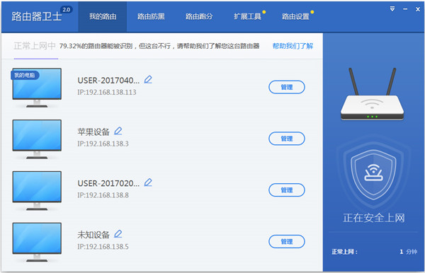 360路由器卫士电脑版截图