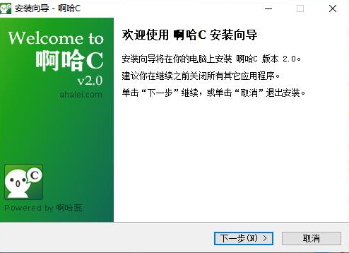 啊哈C电脑版安装教程