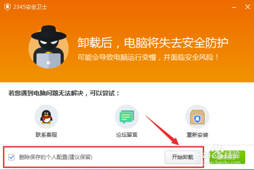 2345安全卫士电脑版使用说明2