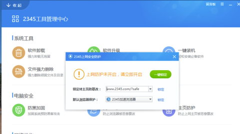2345安全卫士电脑版使用说明15