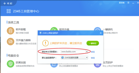 2345安全卫士电脑版使用说明16