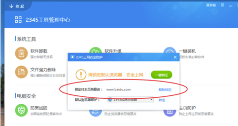 2345安全卫士电脑版使用说明17