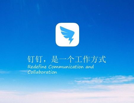 钉钉官方下载截图