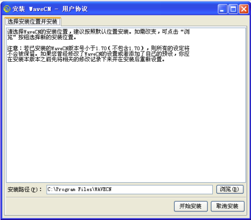WaveCN正式版安装方法