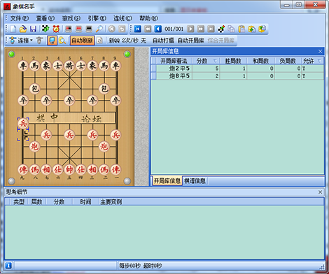 象棋名手9.23破解版截图