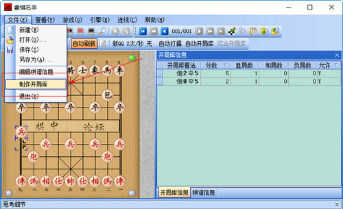 象棋名手设置截图